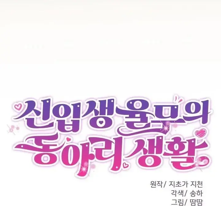 Read Fun and Games chapter 23 image 18 on Lezhin