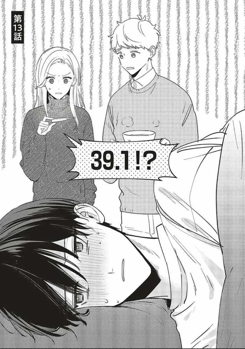 Fundari, kettari, Aishetari Chapter 13 page 5 - 
