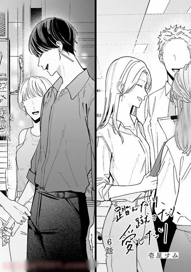 Fundari, kettari, Aishetari Chapter 6 page 3 - 