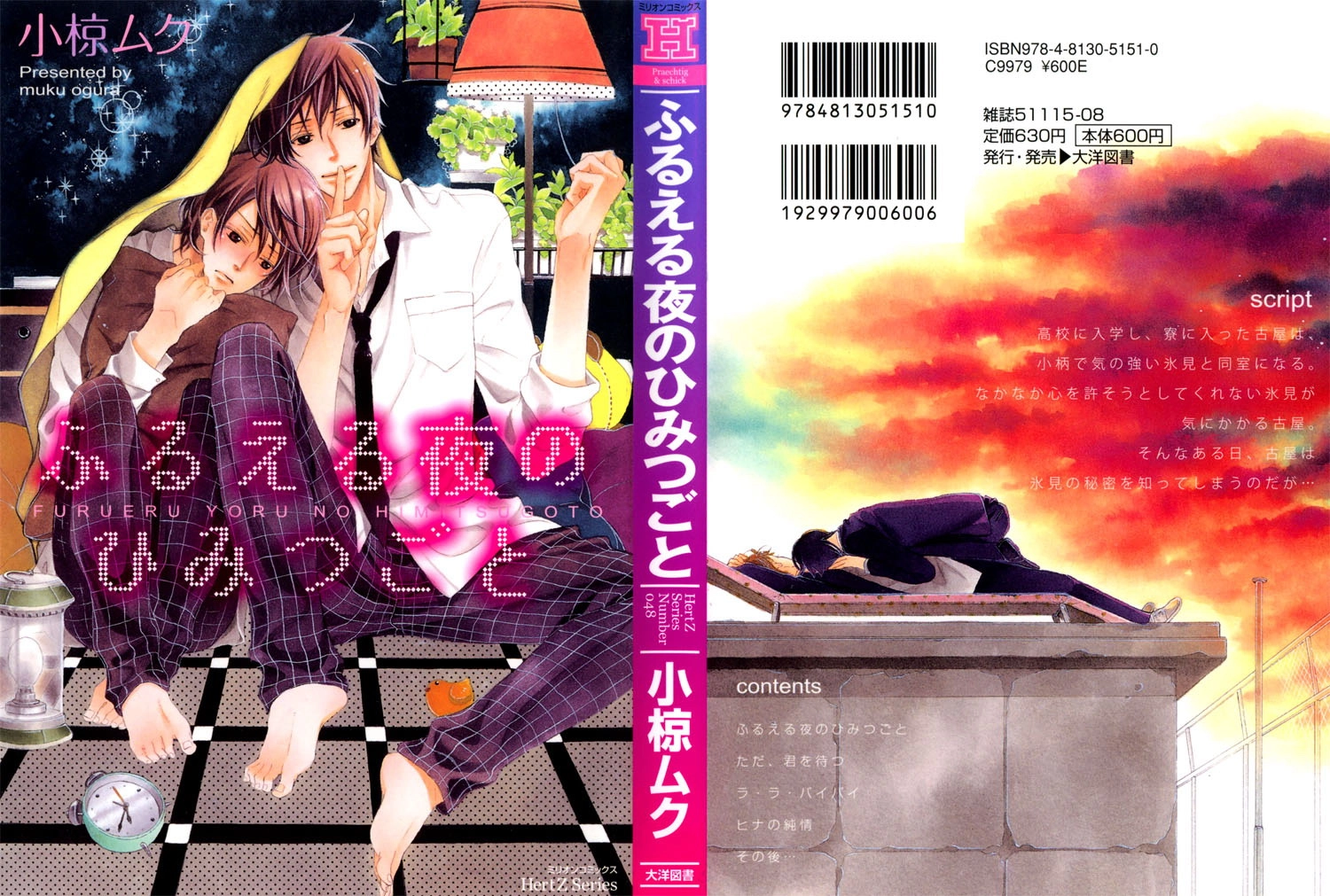 Read Furueru Yoru no Himitsugoto chapter 3 image 1 on Lezhin