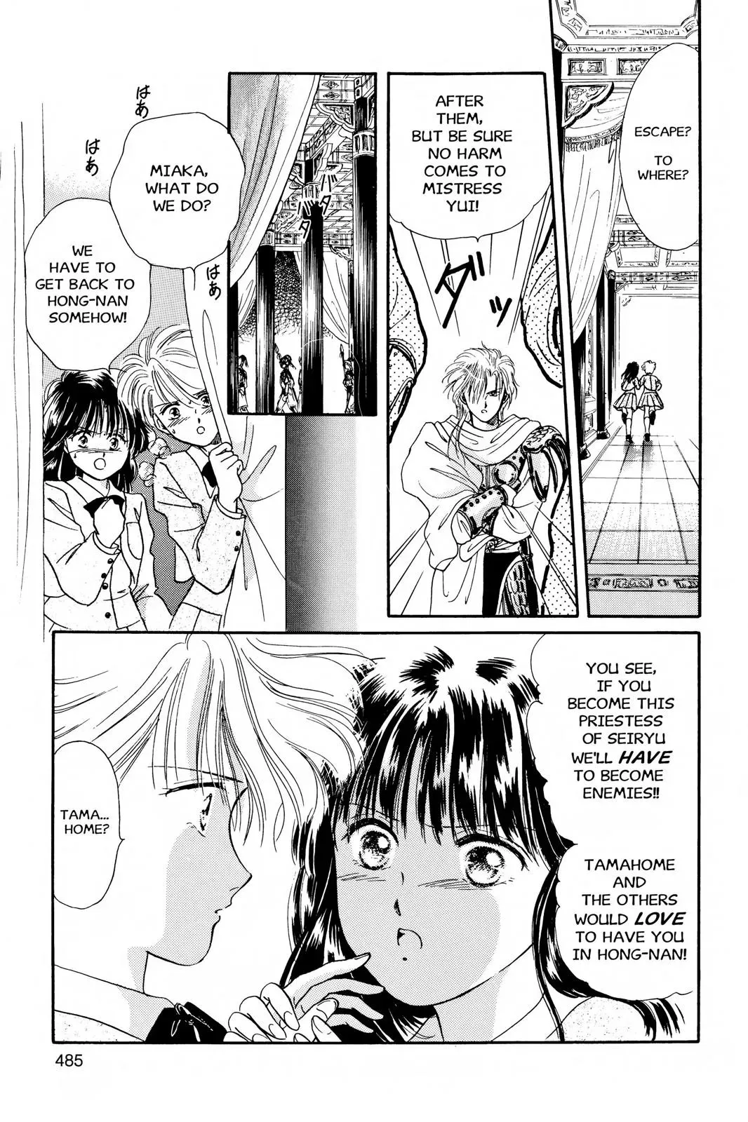 Fushigi Yûgi Chapter 16 page 5 - 