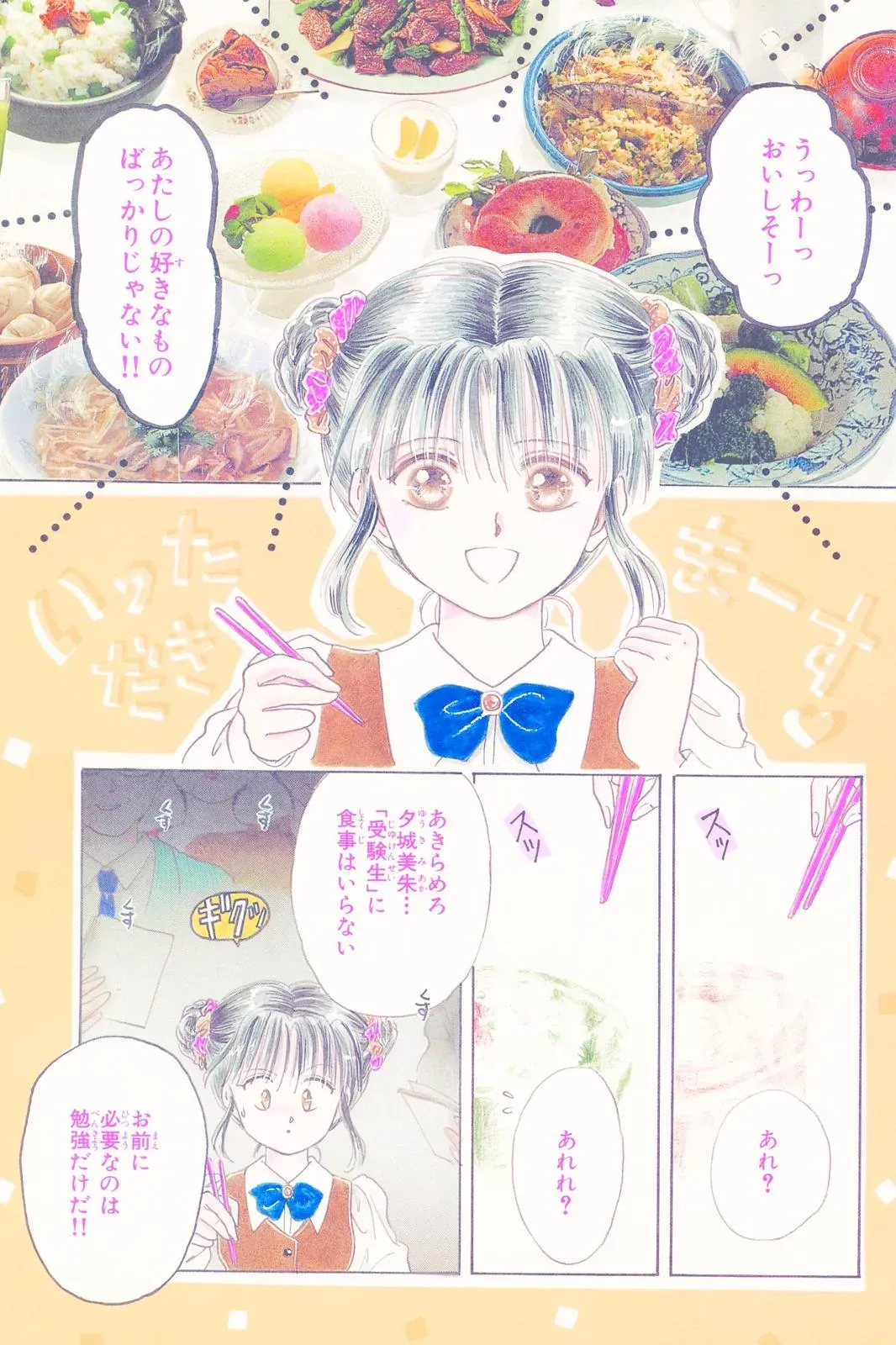 Fushigi Yûgi Chapter 18 page 32 - 