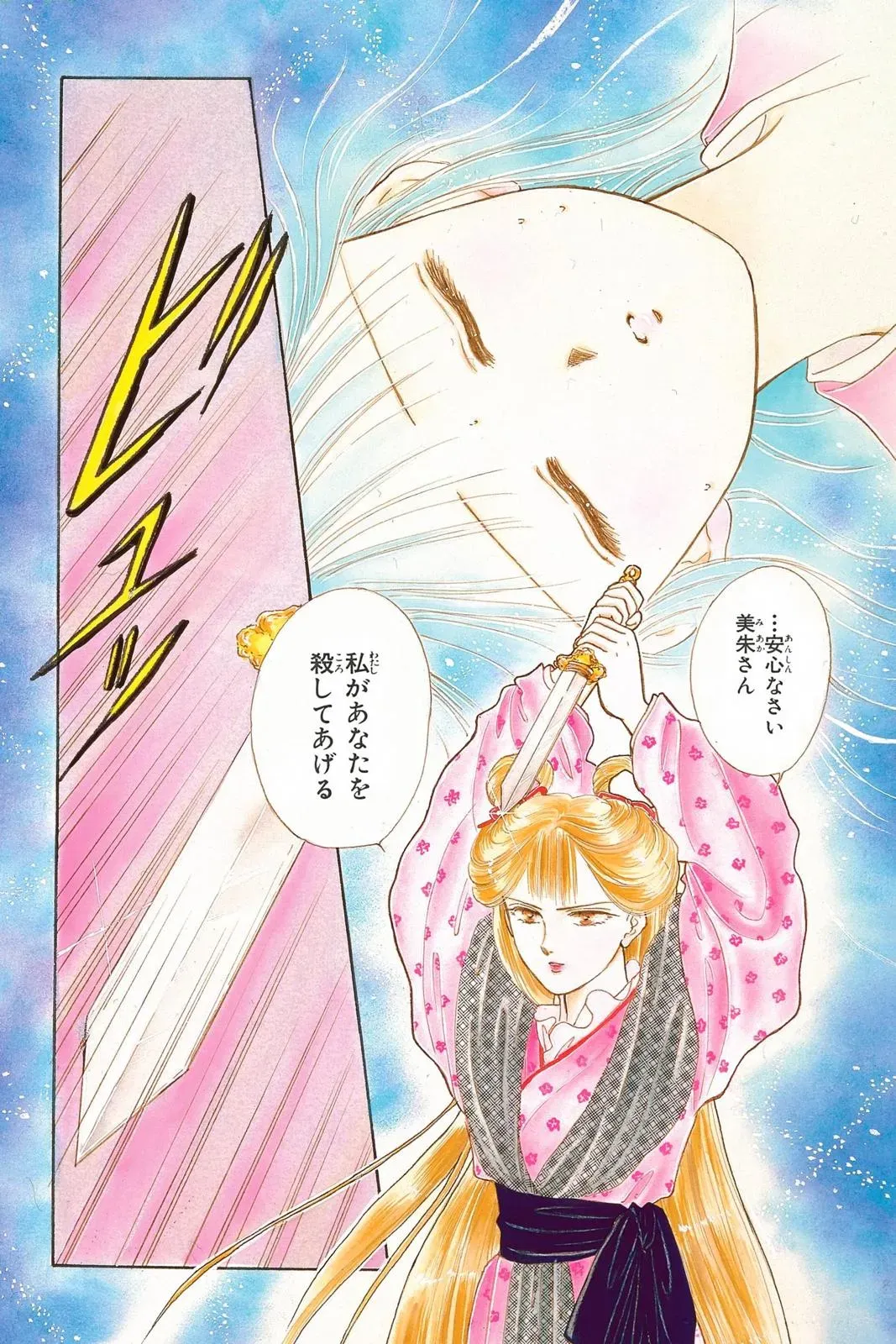 Fushigi Yûgi Chapter 36 page 32 - 