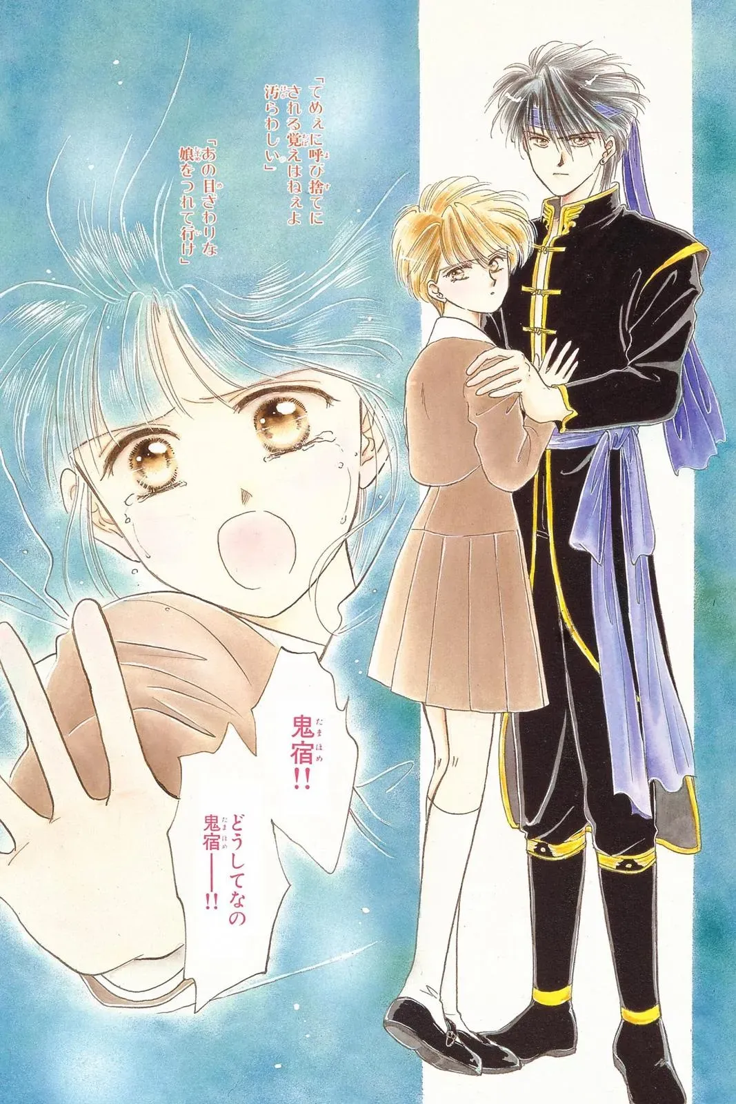Fushigi Yûgi Chapter 36 page 33 - 
