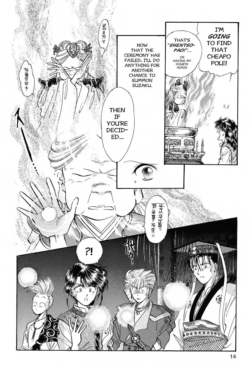 Fushigi Yûgi Chapter 37 page 13 - 
