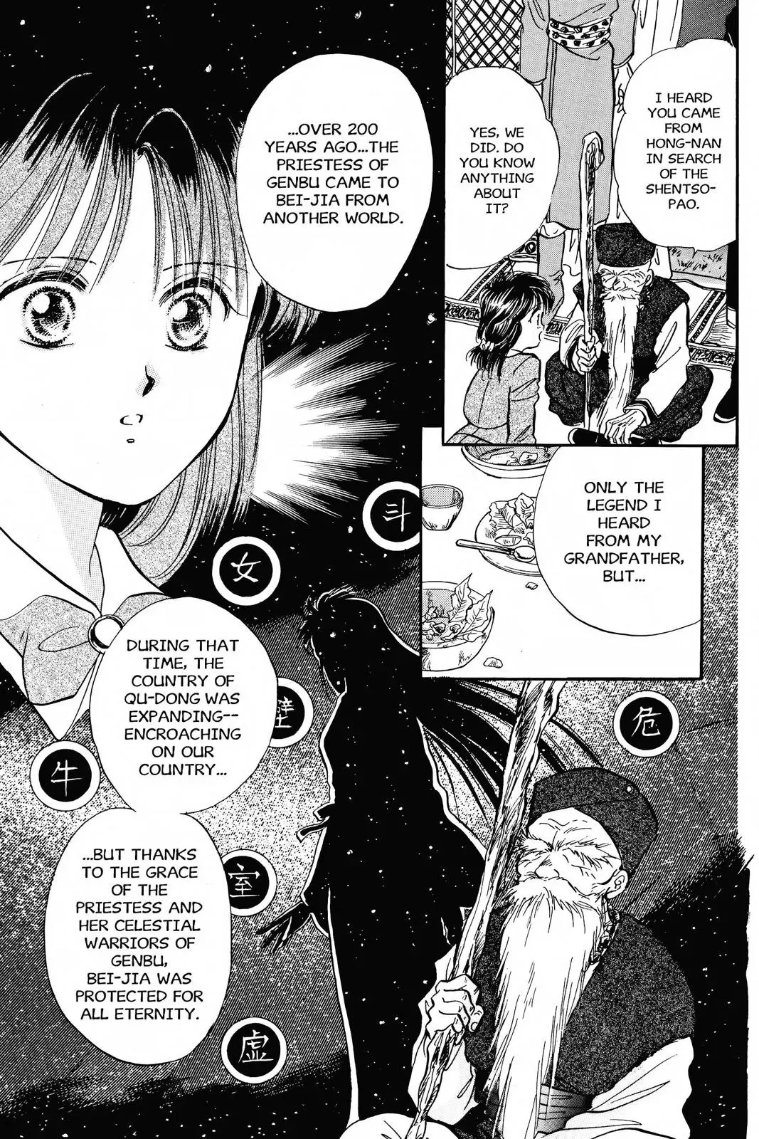 Fushigi Yûgi Chapter 45 page 18 - 