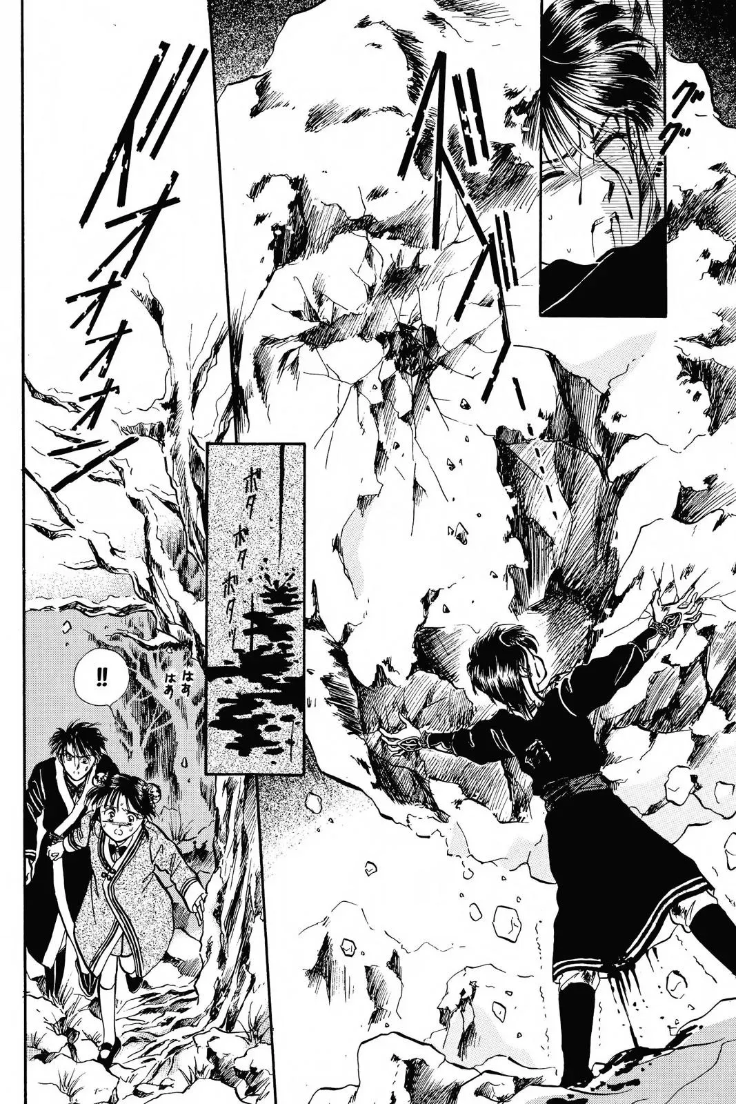 Fushigi Yûgi Chapter 48 page 23 - 