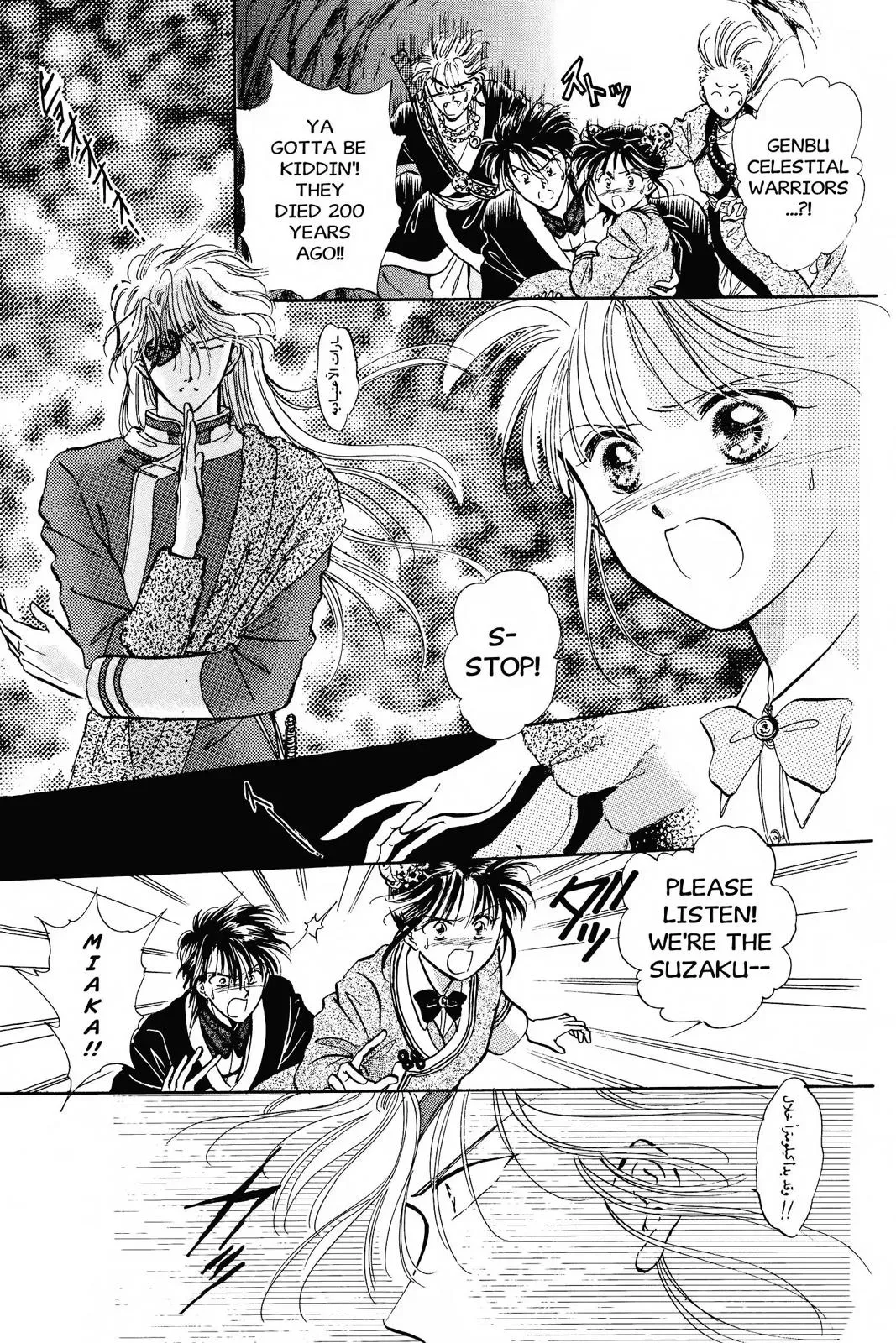 Fushigi Yûgi Chapter 50 page 5 - 