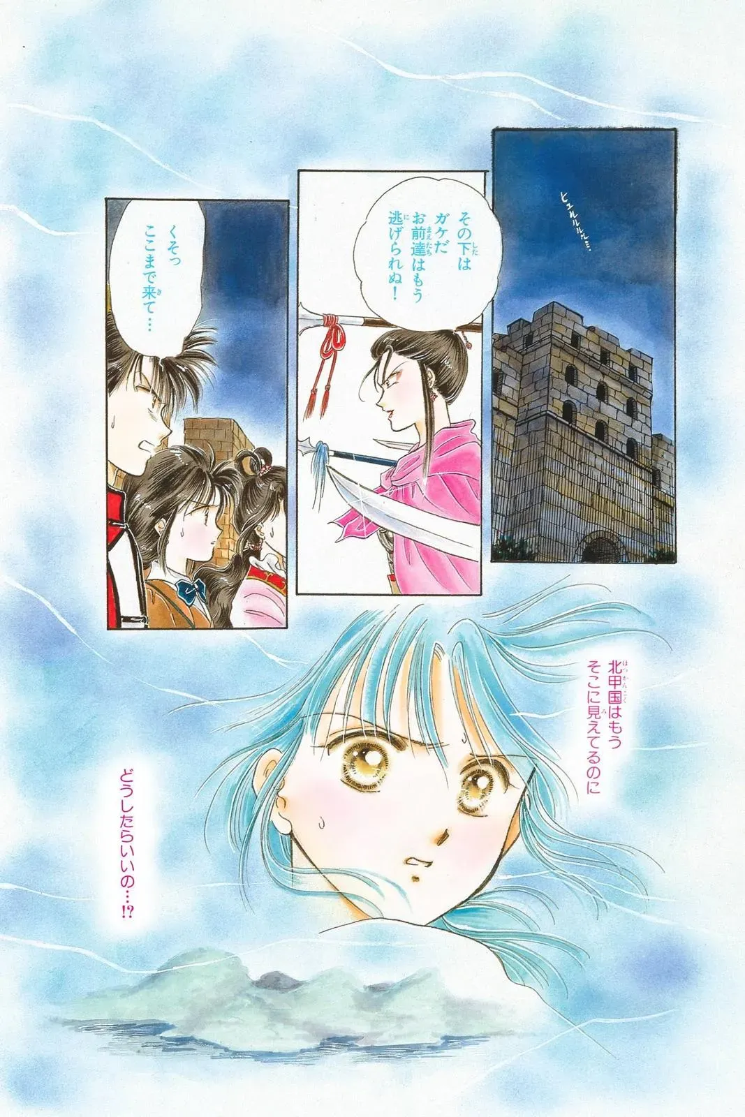 Fushigi Yûgi Chapter 54 page 31 - 