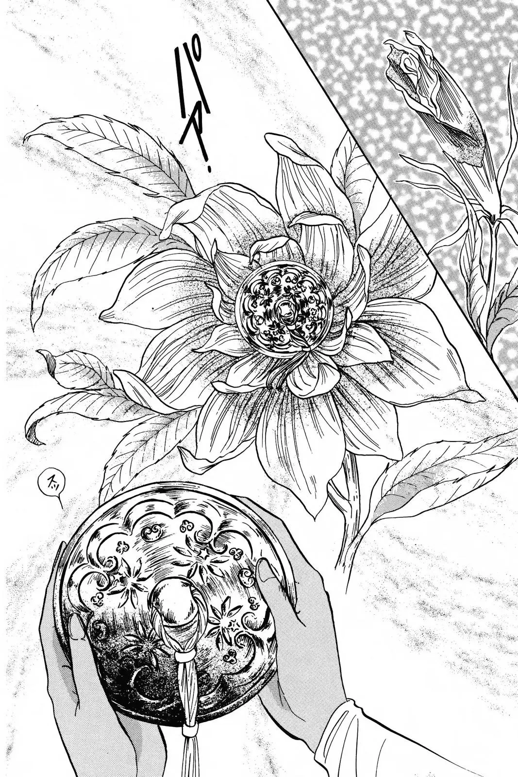 Fushigi Yûgi Chapter 63 page 14 - 