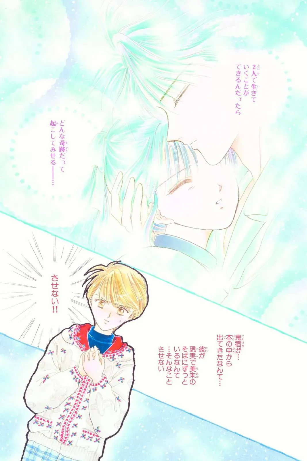 Fushigi Yûgi Chapter 71 page 33 - 
