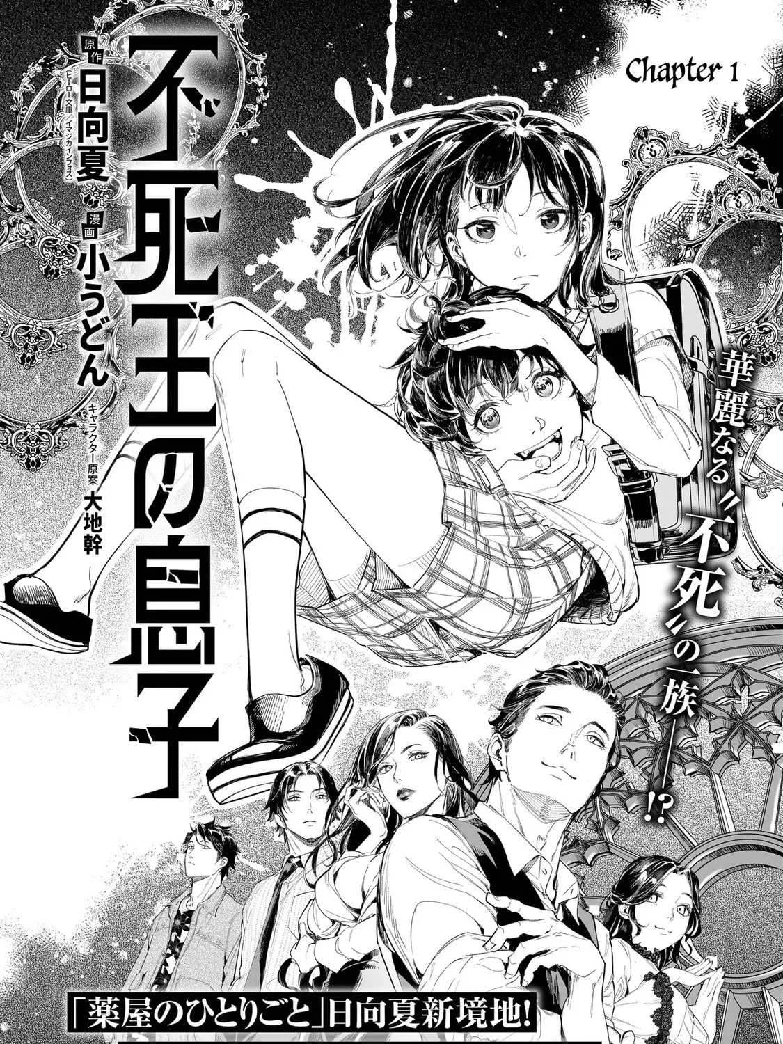 Read Fushiou no Musuko chapter 1 image 2 on Lezhin