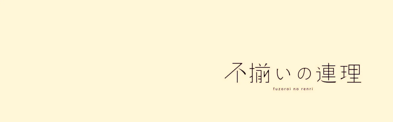 Read Fusoroi No Renri chapter 32 image 1 on Lezhin