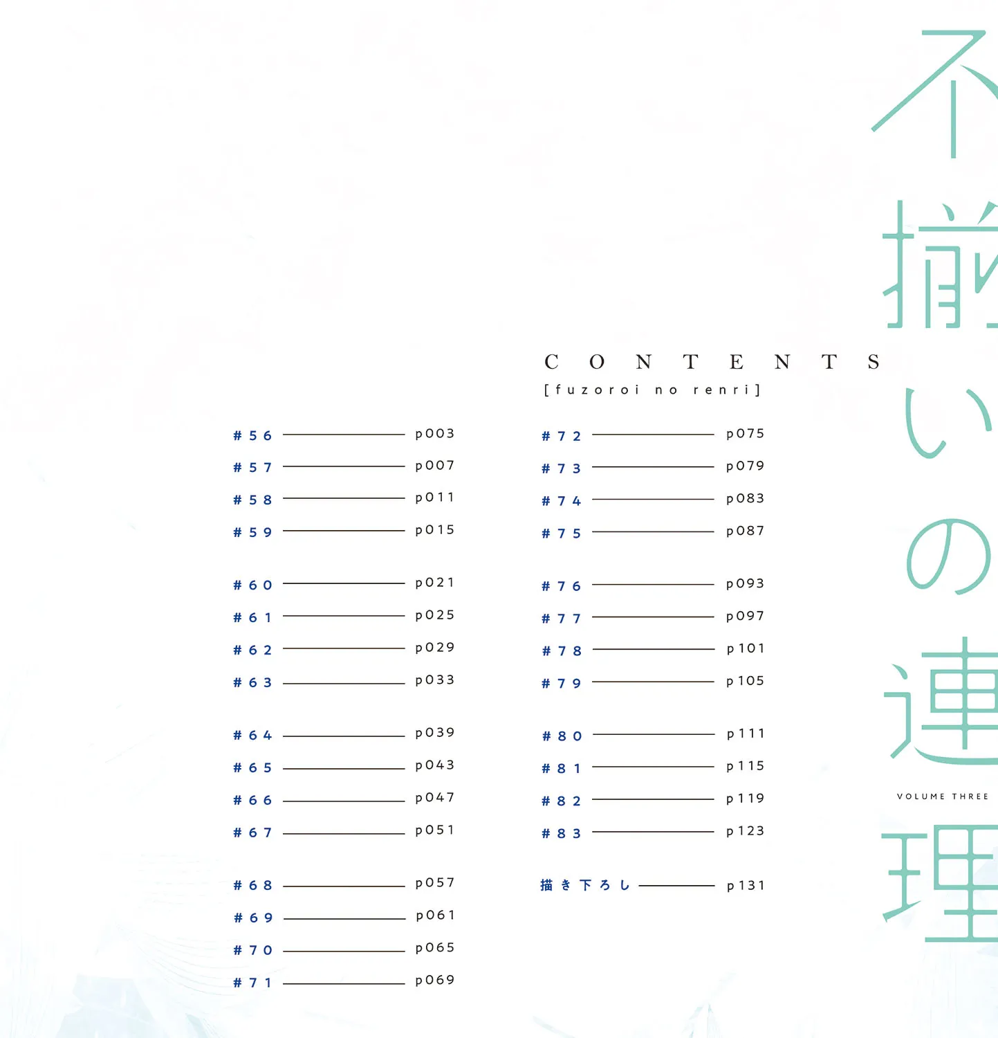 Read Fusoroi No Renri chapter 54 image 4 on Lezhin