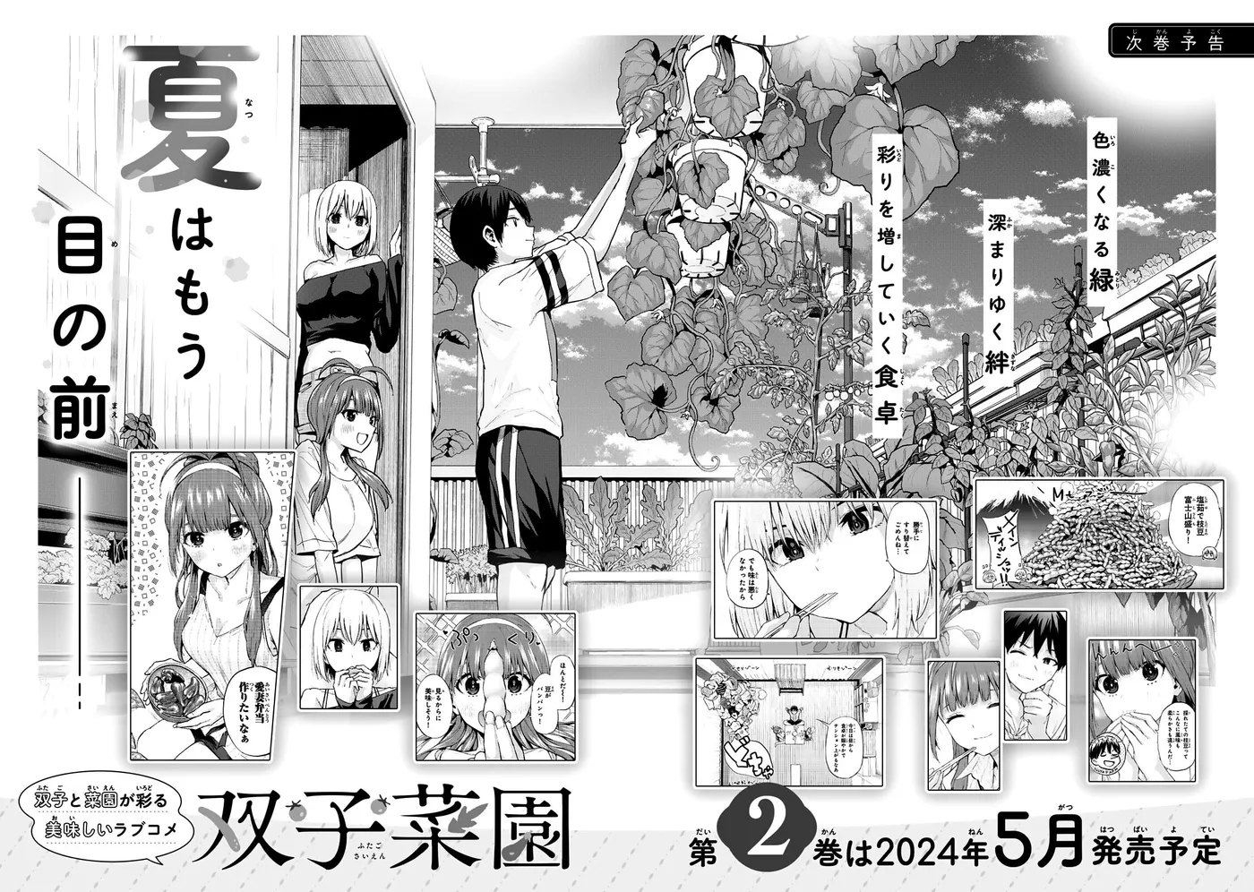 Read Futago Saien chapter 5 image 27 on Lezhin
