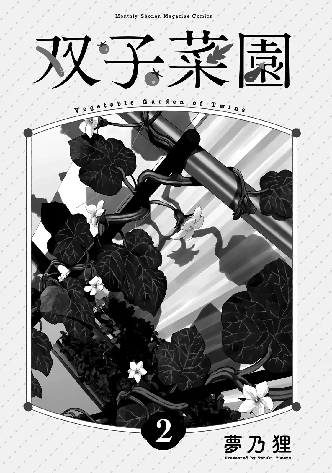 Read Futago Saien chapter 6 image 1 on Lezhin