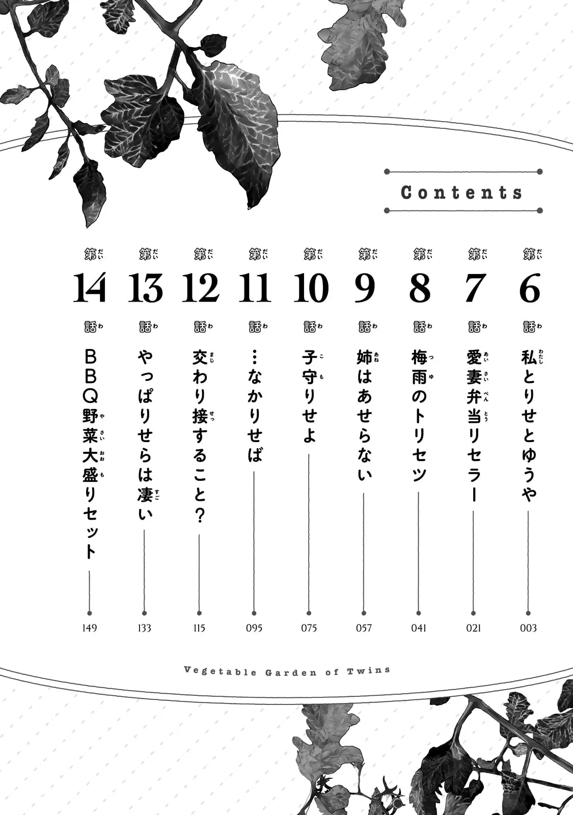 Read Futago Saien chapter 6 image 2 on Lezhin