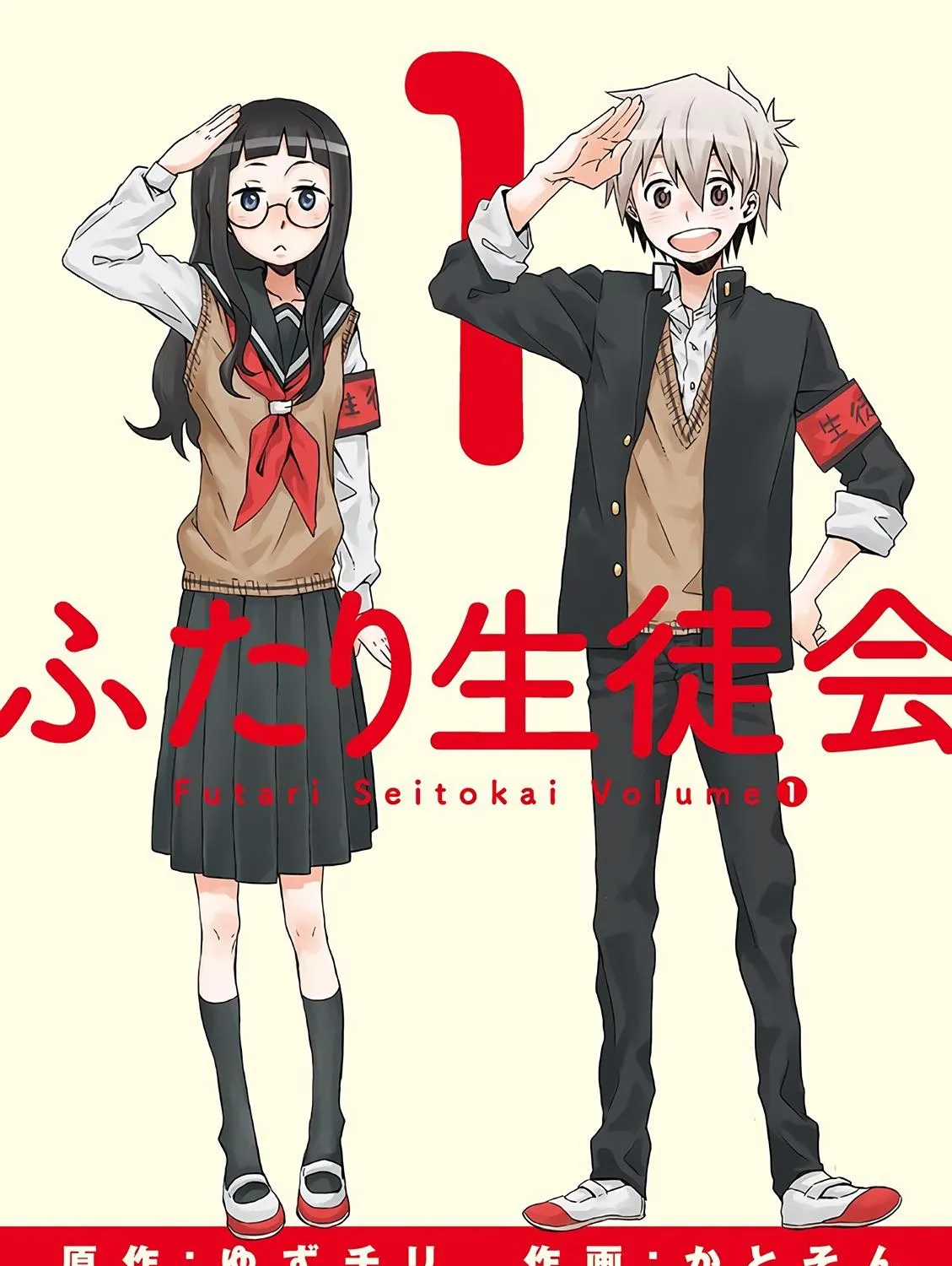 Read Futari Seitokai chapter 1 image 1 on Lezhin