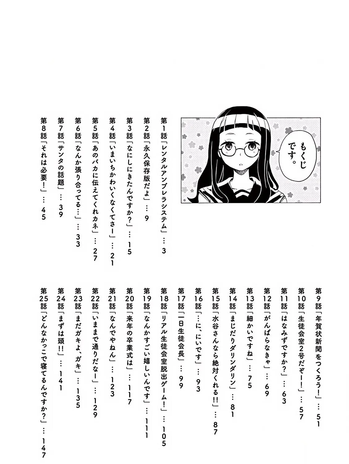 Read Futari Seitokai chapter 1 image 5 on Lezhin