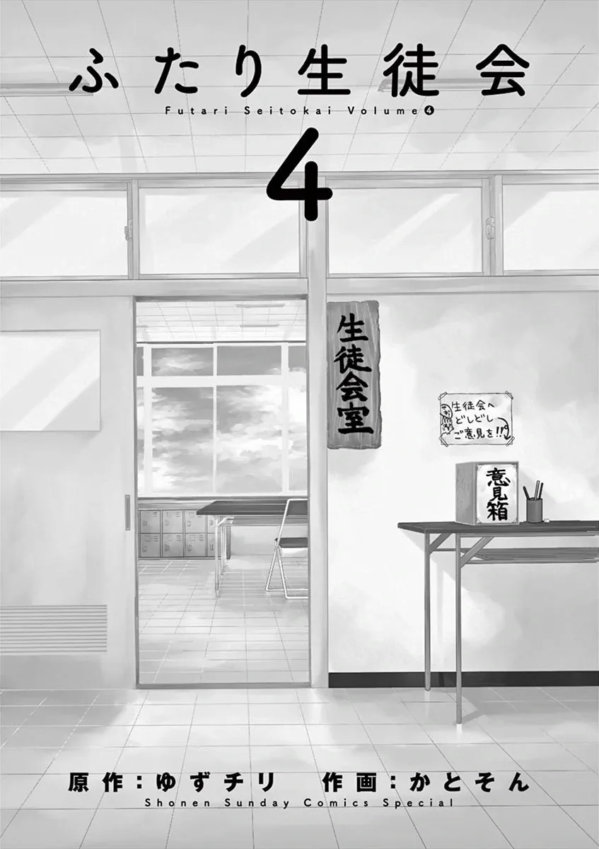 Read Futari Seitokai chapter 78 image 1 on Lezhin
