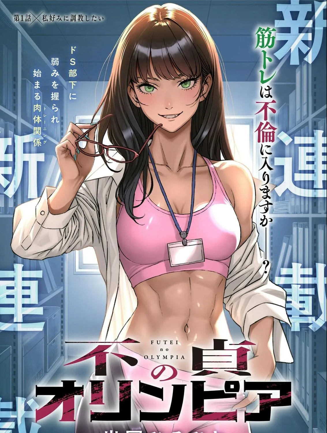 Read Futei no Olympia chapter 1 image 4 on Lezhin