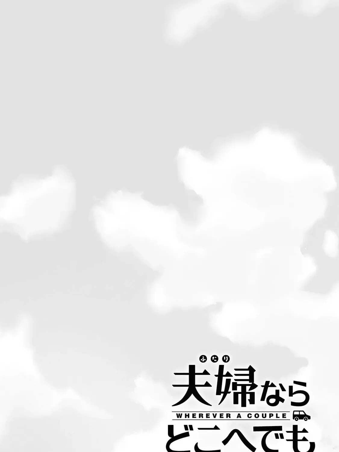 Read Fuufu nara Doko e demo chapter 1.2 image 57 on Lezhin