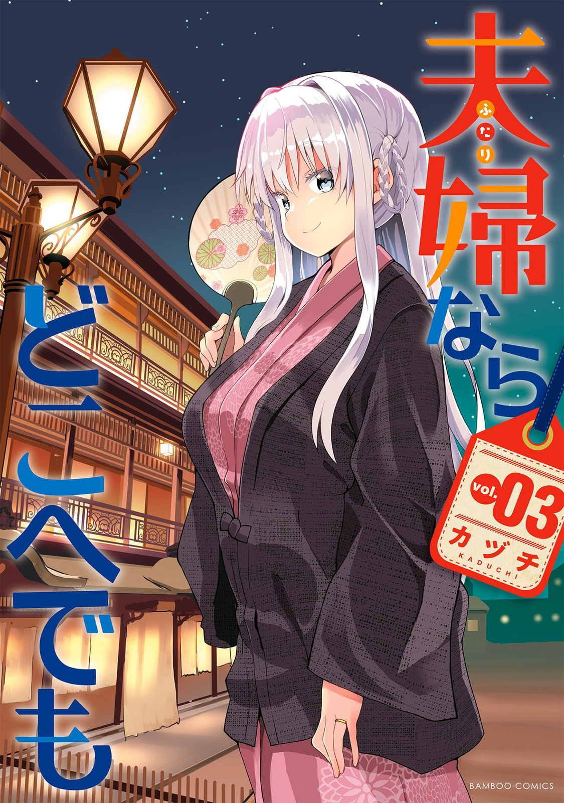 Read Fuufu nara Doko e demo chapter 11 image 1 on Lezhin