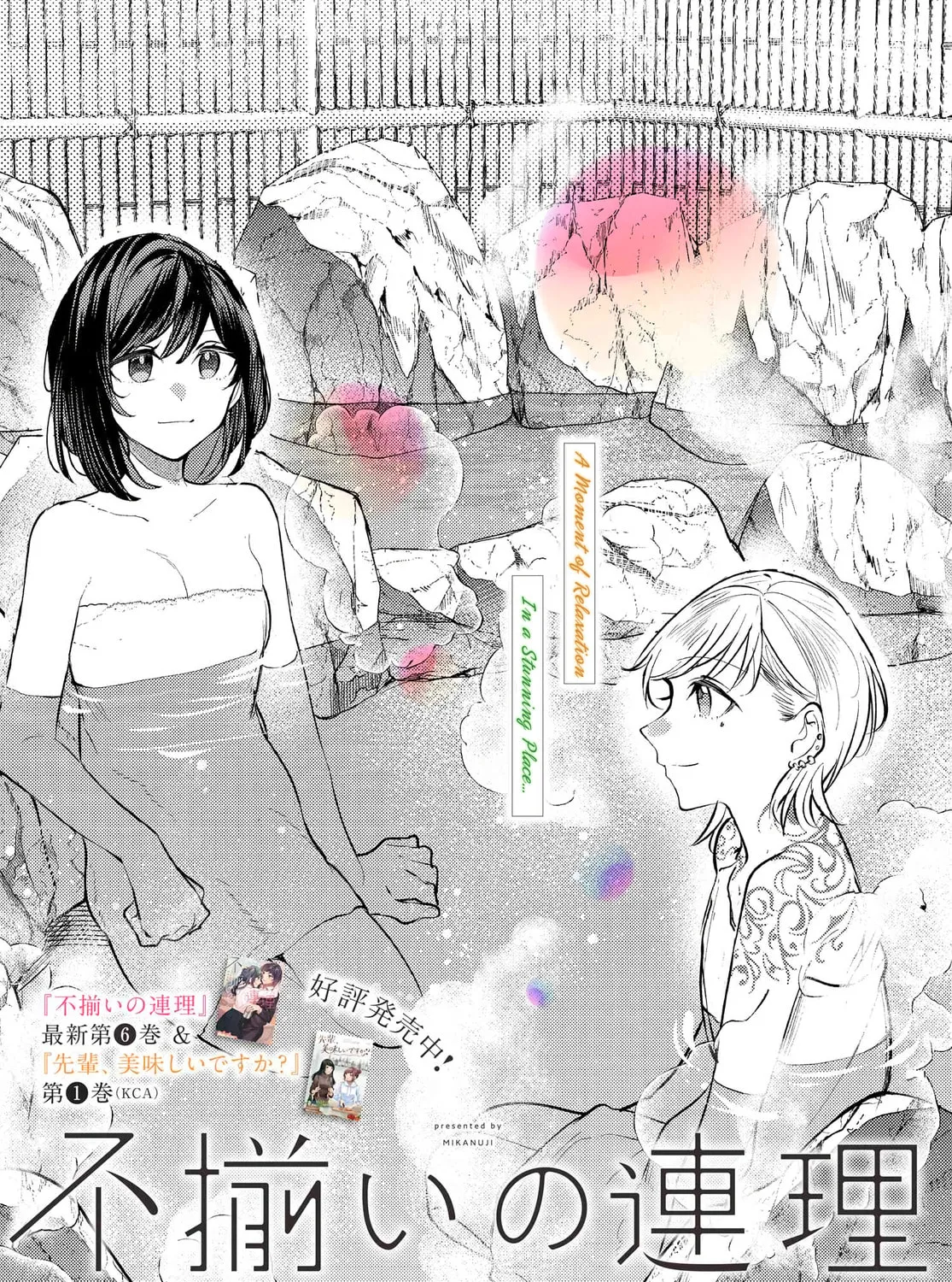Fuzoroi no Renri - Side Stories Chapter 21 page 3 - 