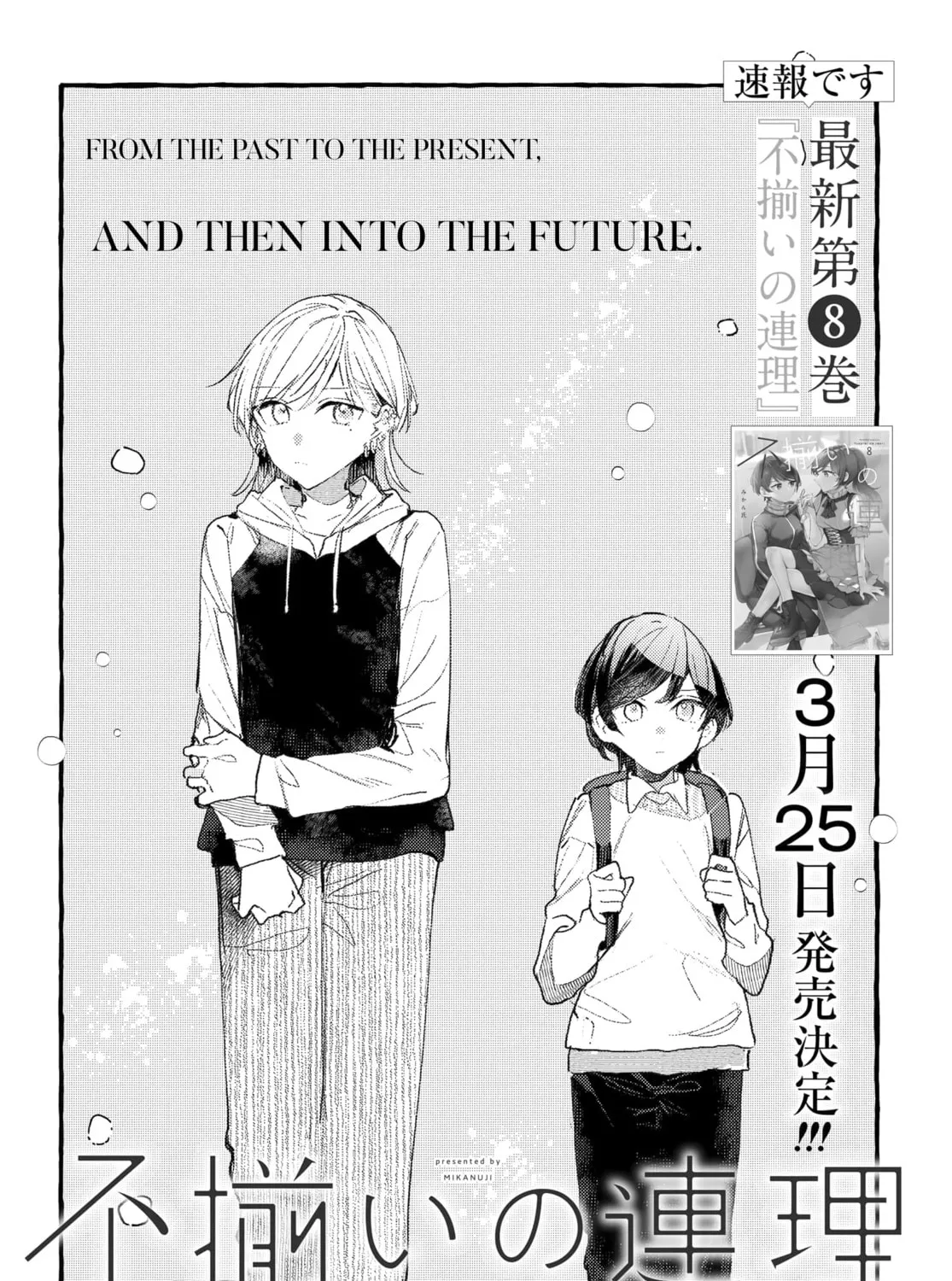 Fuzoroi no Renri - Side Stories Chapter 39 page 3 - 