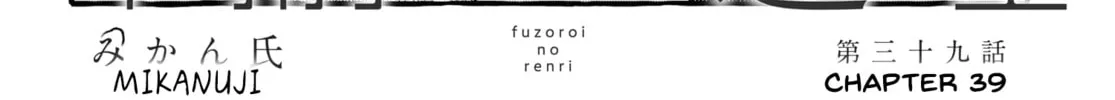 Fuzoroi no Renri - Side Stories Chapter 39 page 4 - 