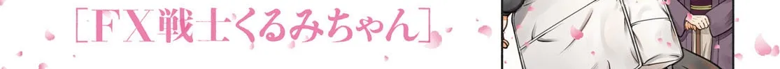 Read FX Senshi Kurumi-chan chapter 21 image 1 on Lezhin