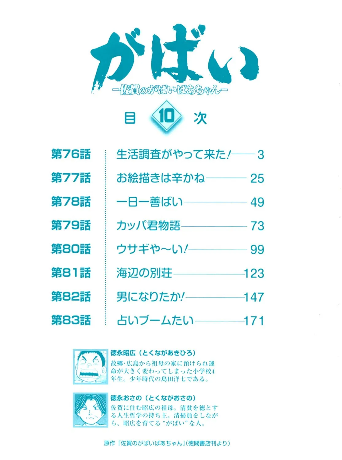Read Gabai chapter 76 image 6 on Lezhin