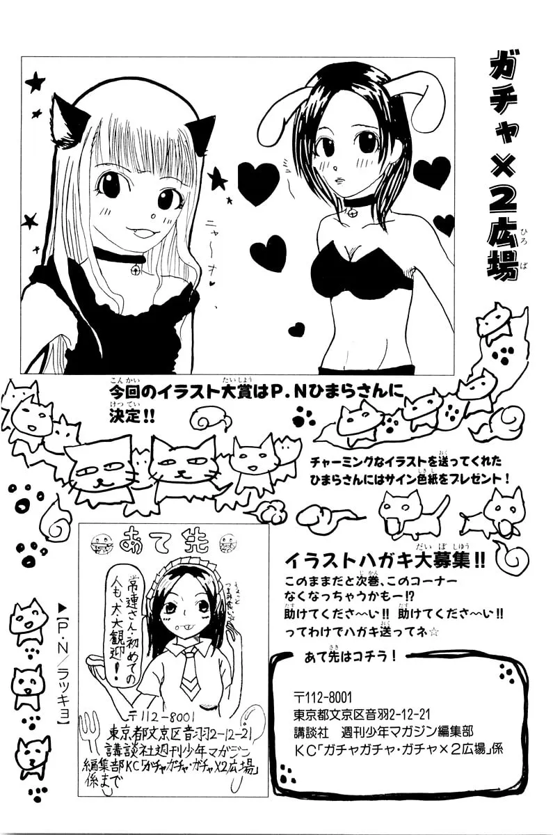 Read Gacha Gacha chapter 15 image 40 on Lezhin