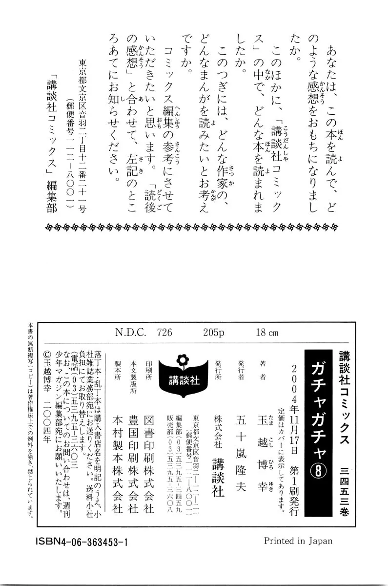 Read Gacha Gacha chapter 15 image 43 on Lezhin