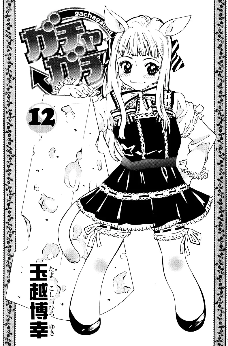 Read Gacha Gacha chapter 32 image 4 on Lezhin