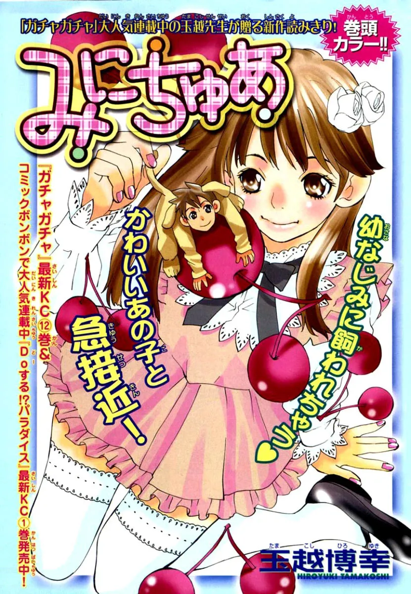 Read Gacha Gacha chapter 40.5 image 1 on Lezhin