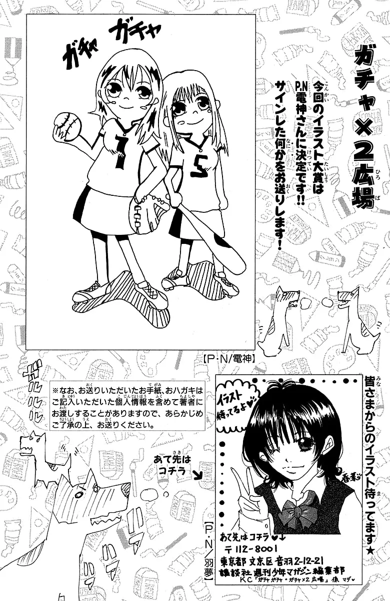 Read Gacha Gacha chapter 40.5 image 38 on Lezhin