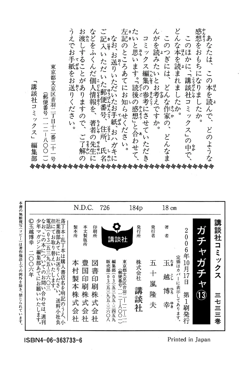 Read Gacha Gacha chapter 40.5 image 43 on Lezhin