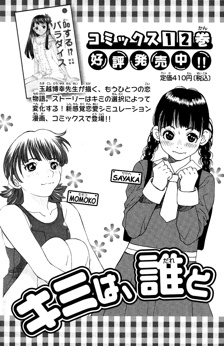Read Gacha Gacha chapter 40.5 image 45 on Lezhin