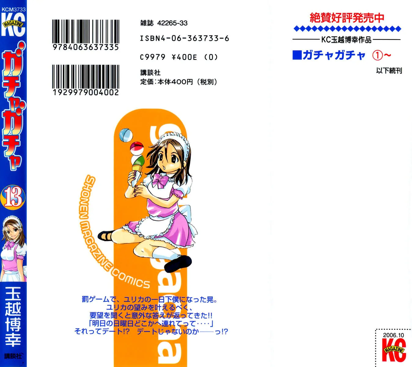 Read Gacha Gacha chapter 40.5 image 51 on Lezhin