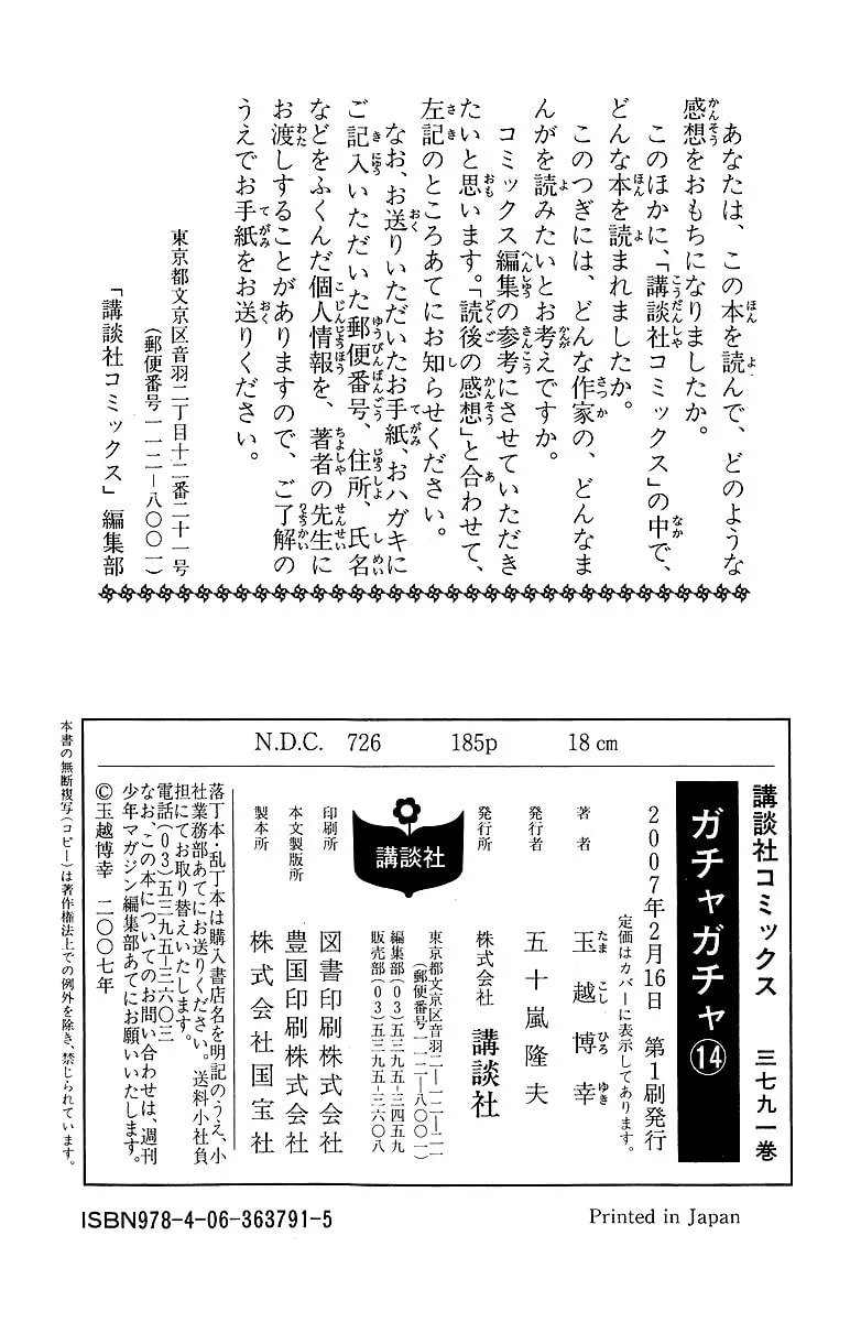 Read Gacha Gacha chapter 45 image 38 on Lezhin
