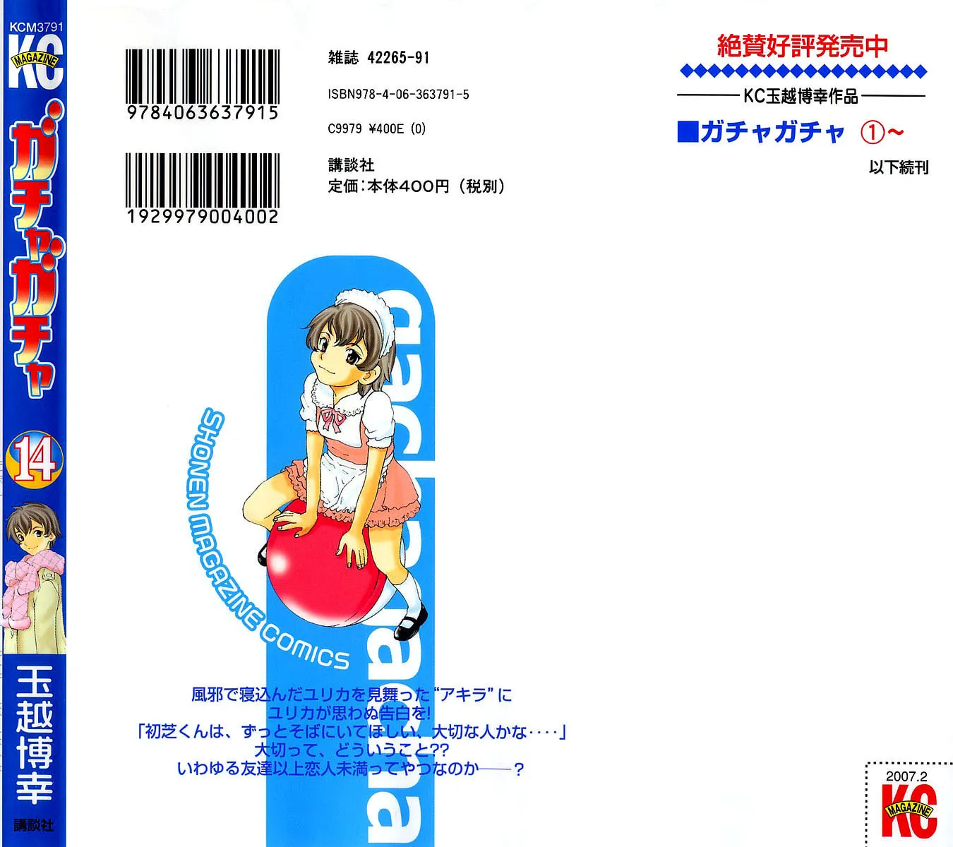 Read Gacha Gacha chapter 45 image 44 on Lezhin