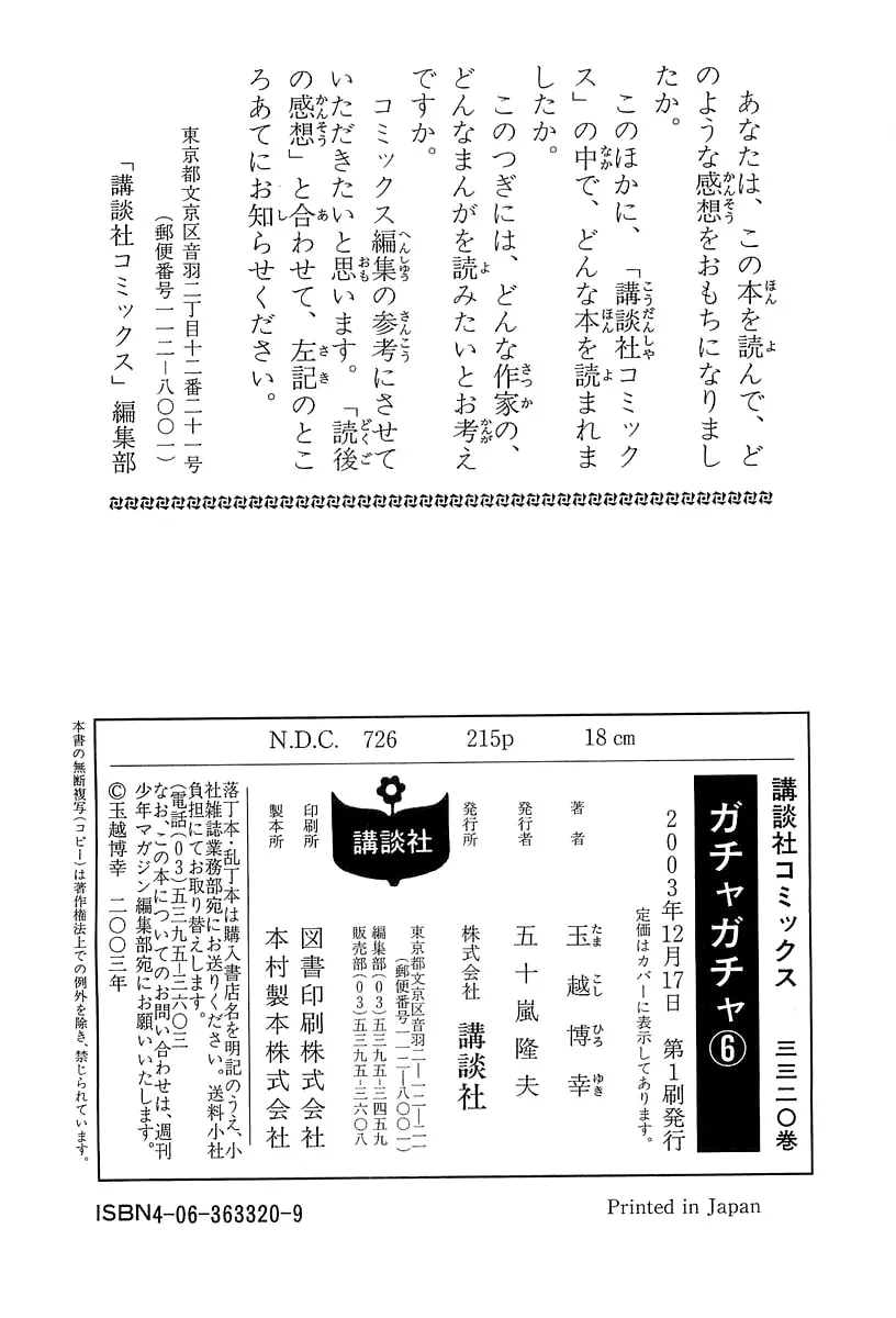 Read Gacha Gacha chapter 5 image 45 on Lezhin