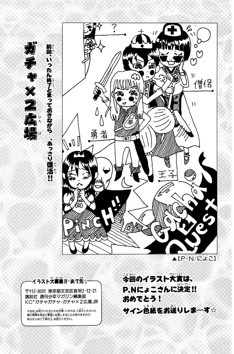 Read Gacha Gacha chapter 50 image 37 on Lezhin