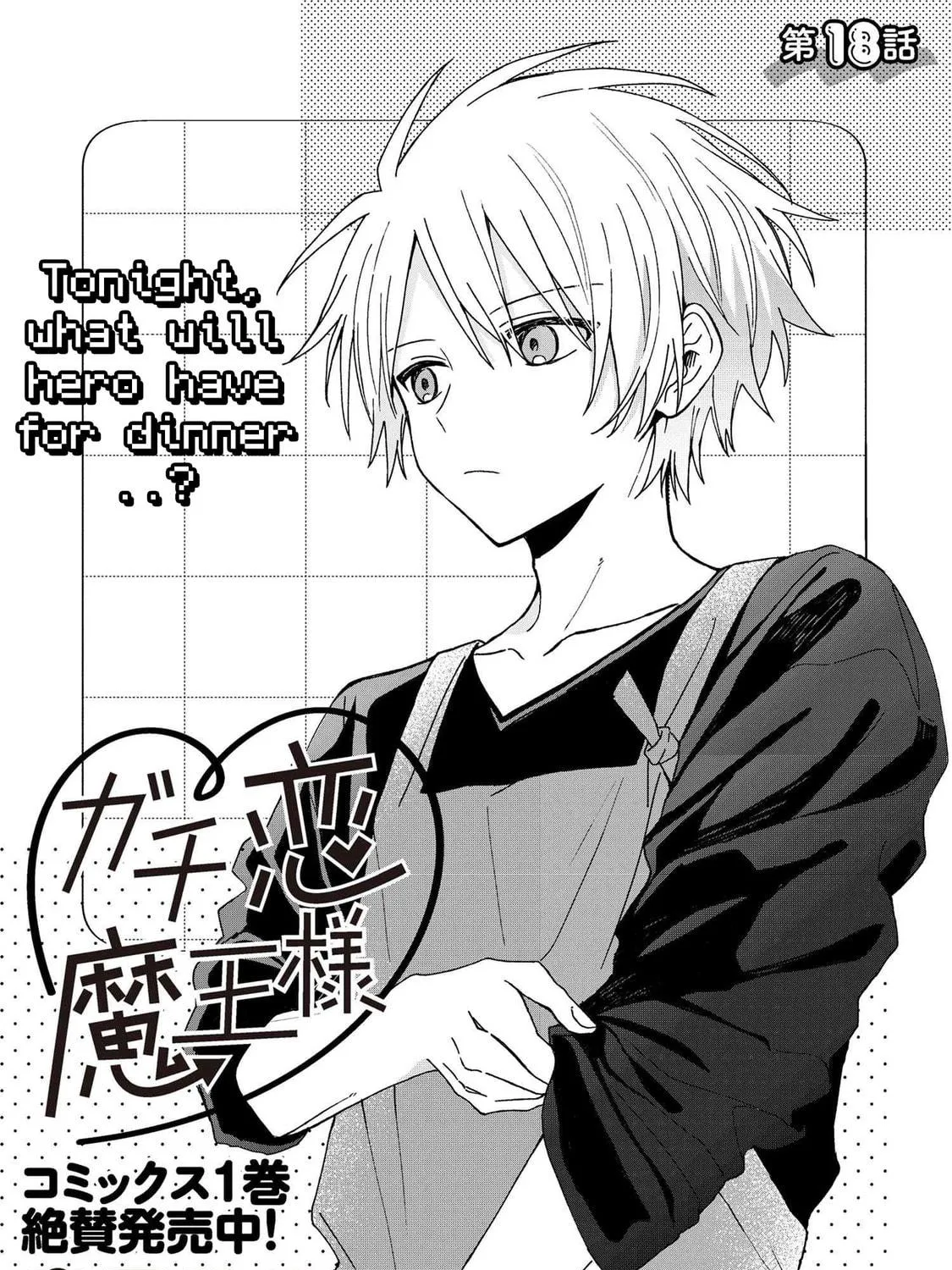 Read Gachi Koi Maou-sama chapter 18 image 4 on Lezhin