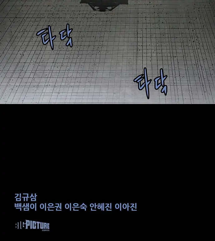 Read Gaejangsu chapter 10 image 42 on Lezhin