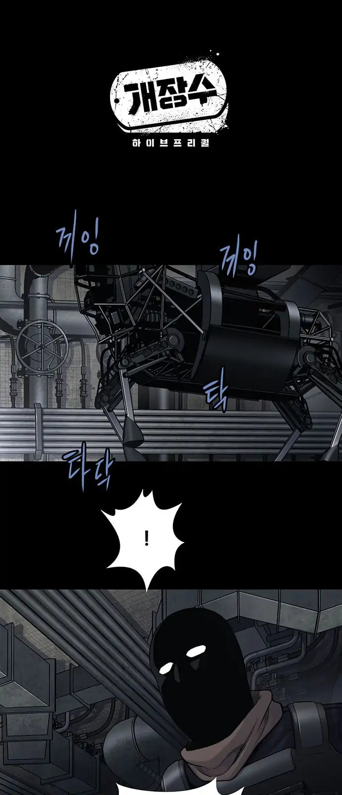 Read Gaejangsu chapter 11 image 5 on Lezhin