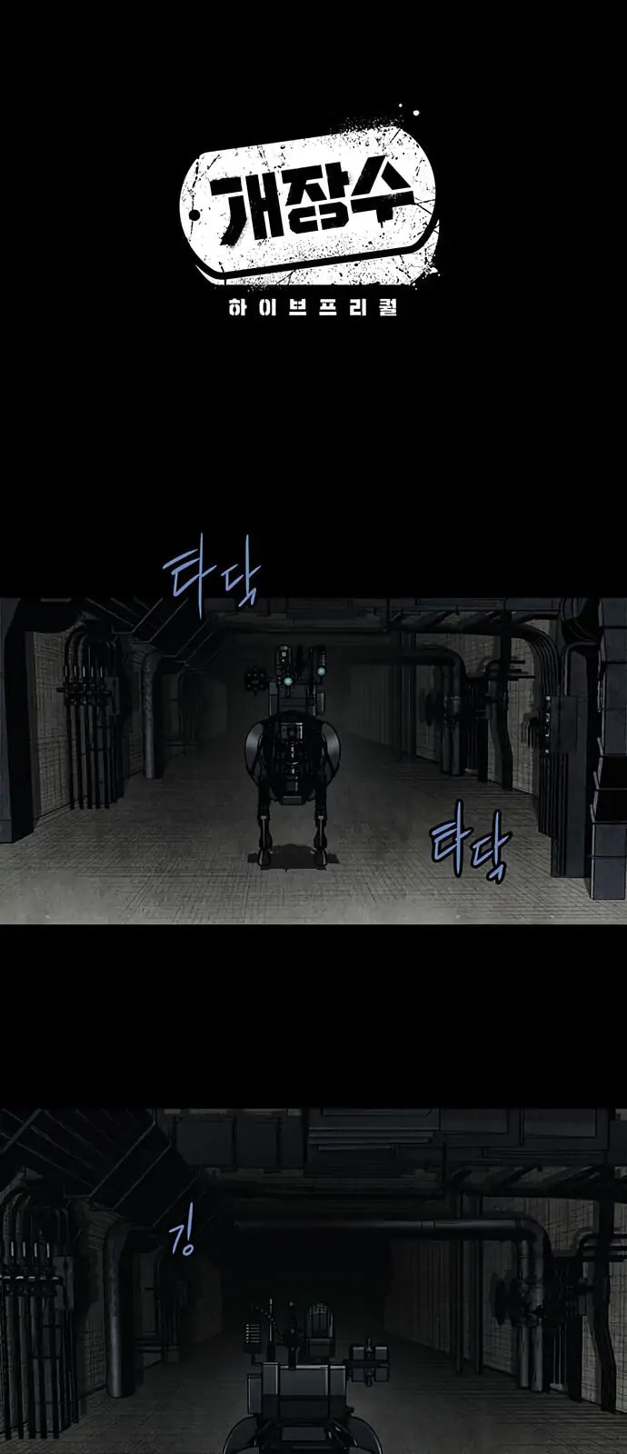 Read Gaejangsu chapter 12 image 5 on Lezhin