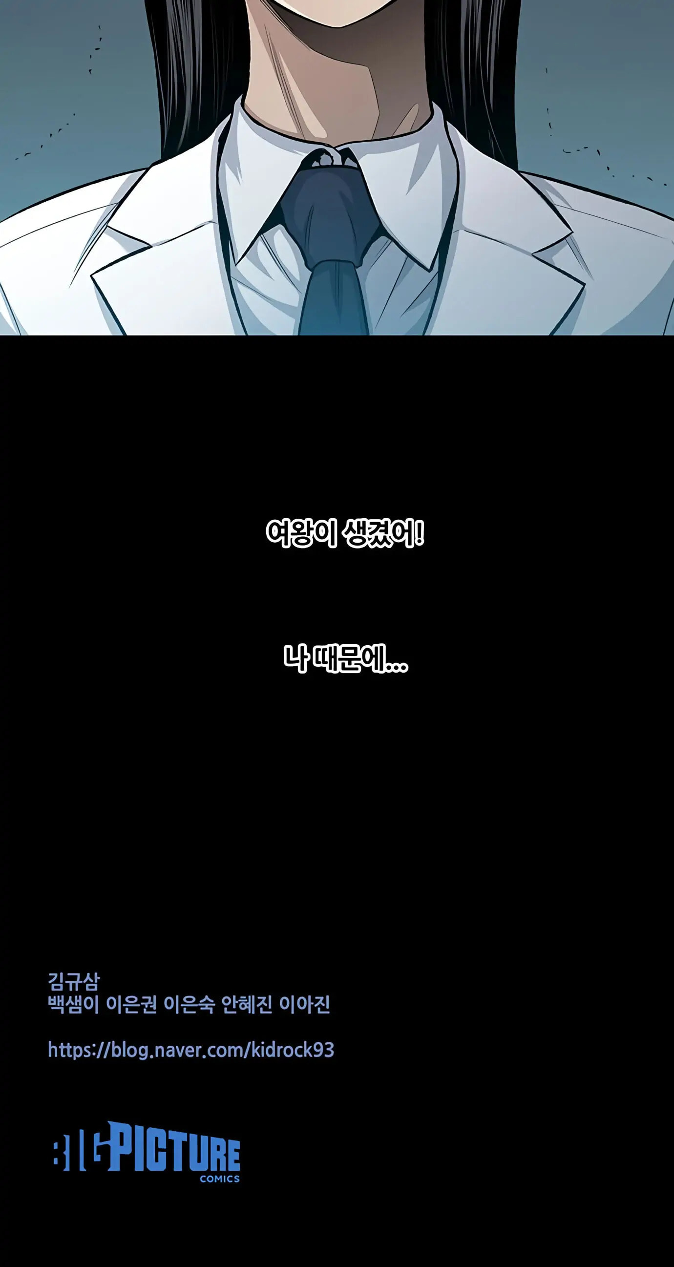 Read Gaejangsu chapter 5 image 56 on Lezhin