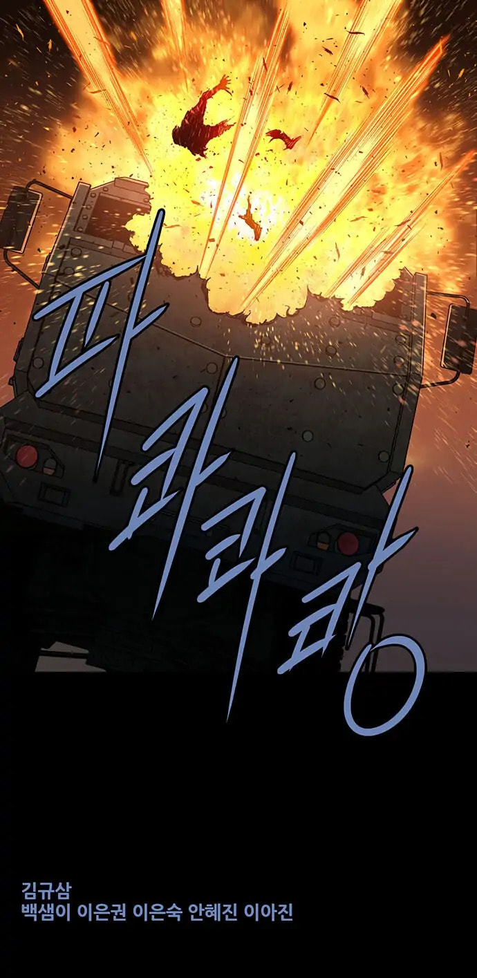 Read Gaejangsu chapter 9 image 40 on Lezhin